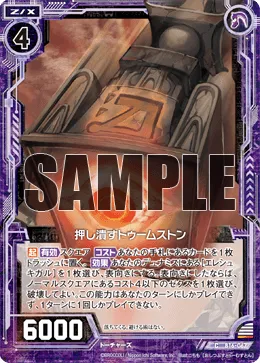 押し潰すトゥームストン