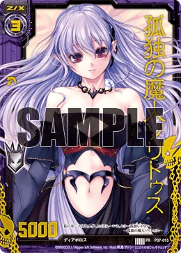 孤独の魔人ソリトゥス