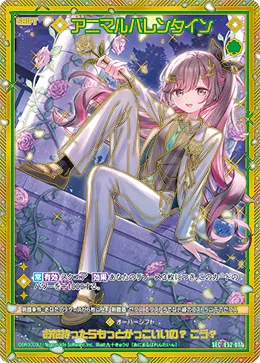 アニマルバレンタイン
