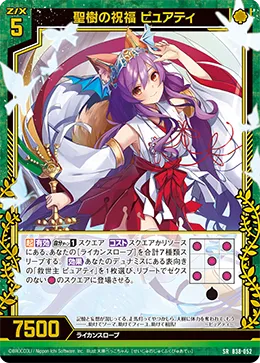 聖樹の祝福 ピュアティ