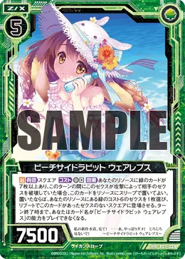 ビーチサイドラビット ウェアレプス