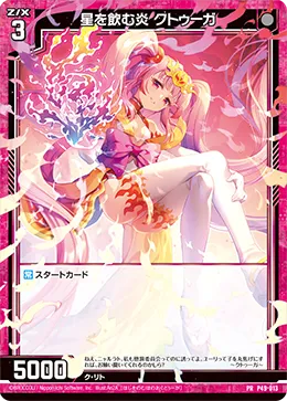 星を飲む炎 クトゥーガ