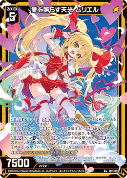 愛を照らす天光 ムリエル