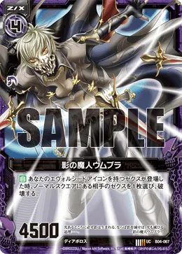 影の魔人ウムブラ