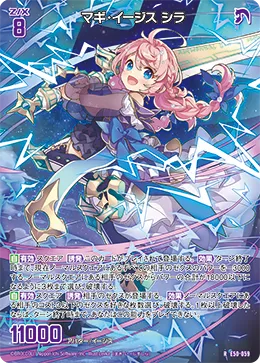 マギ・イージス シラ