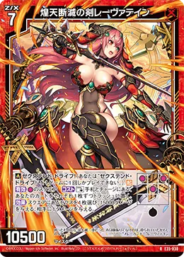 煌天断滅の剣レーヴァテイン