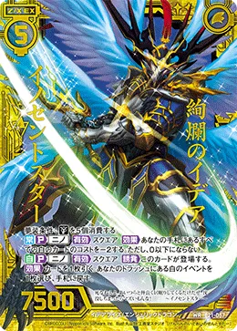 絢爛のイデア イノセントスター