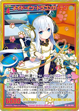 メイド・イン・ドラゴンガーデン