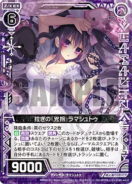 拉ぎの『兇拐』ラマシュトゥ