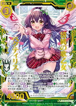 清純の歌乙女 ペクティリス