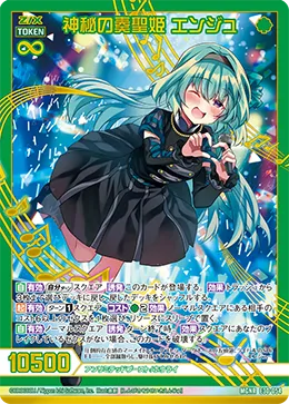神秘の奏聖姫 エンジュ