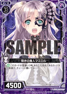 嘆きの魔人マエロル
