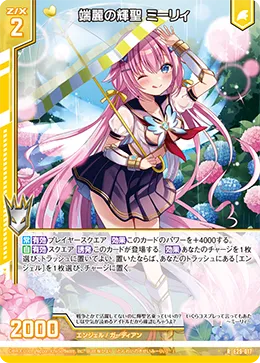 端麗の輝聖 ミーリィ