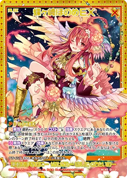 蝶ヶ崎ほのめＥＸ