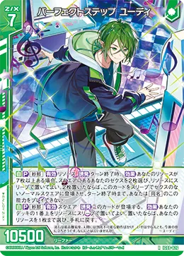 パーフェクトステップ ユーディ