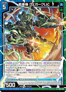 戦乗機 ヴェガークLtC