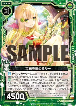 宝石を集めるルー