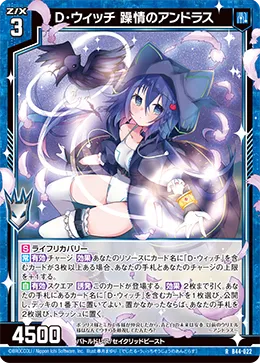 D・ウィッチ 躁情のアンドラス