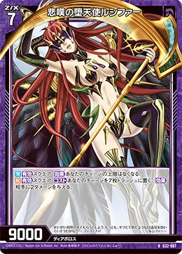 悲嘆の堕天使ルシファー