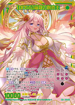 【BOSS】箱庭の創造主
