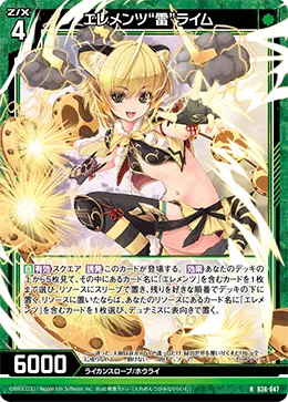 エレメンツ“雷”ライム