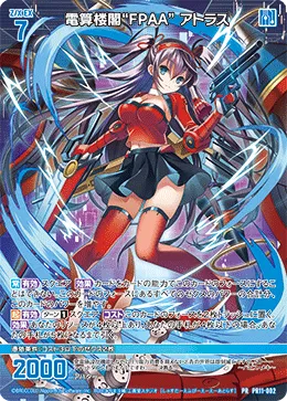 電算楼閣“FPAA” アトラス