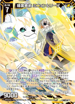 精霊癒術 ミニョン＆リーザ