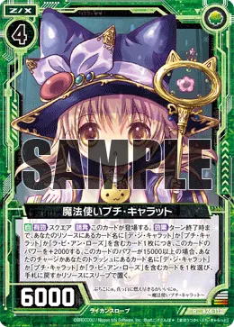 魔法使いプチ・キャラット