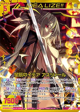 星辰のイデア アスツァール
