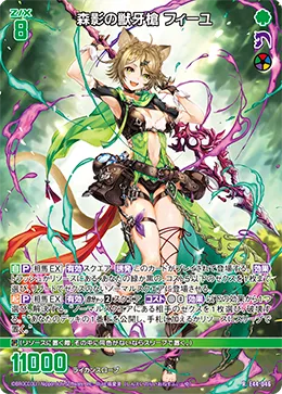 森影の獣牙槍 フィーユ