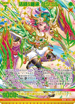 活緑§継承 クシュル