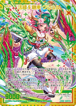 活緑§継承 クシュル