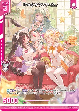 iDA＠おやつタイム！