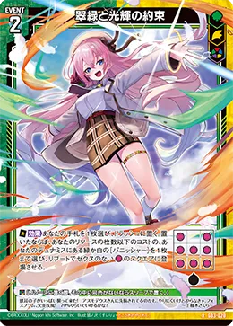 翠緑と光輝の約束