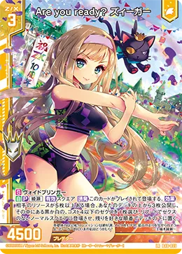 Are you ready？ ズィーガー