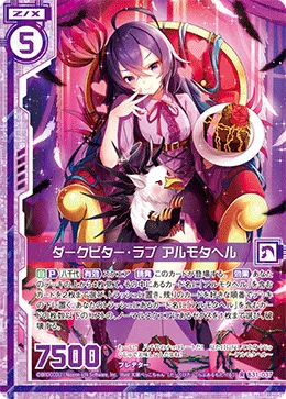 ダークビター・ラブ アルモタヘル