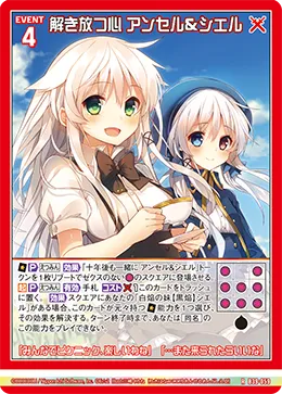 解き放つ心 アンセル&シエル