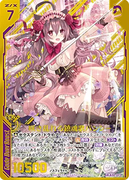 咲き乱れる鎮魂歌バンシー