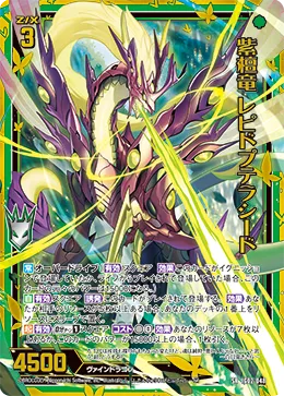 紫檀竜 レピドプテラシード