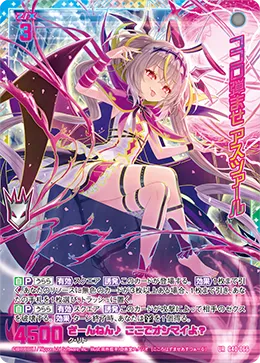 ココロ弾ませ アスツァール