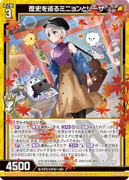 歴史を巡るミニョンとリーザ