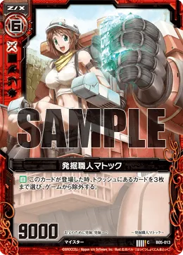 発掘職人マトック