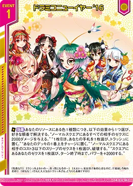 ドラミコニューイヤー'16