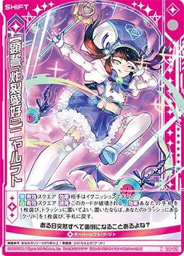 【顕誓『炸裂愛好』】ニャルラト