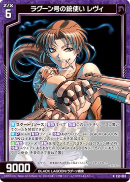 ラグーン号の銃使い レヴィ