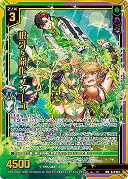 狼牙§開化 フィーユ