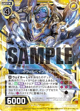 イヴィルベイン キラット