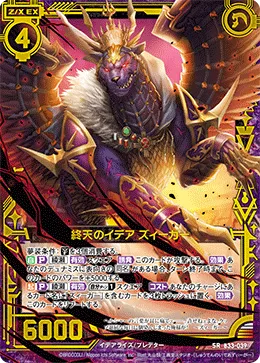 終天のイデア ズィーガー