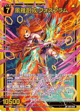 風雅創成 フォスフラム