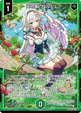 天弓姫 ヴェルジュ